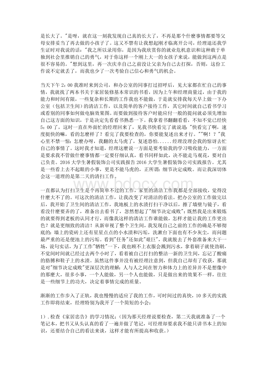 大学生暑假装饰公司实践报告.doc_第2页