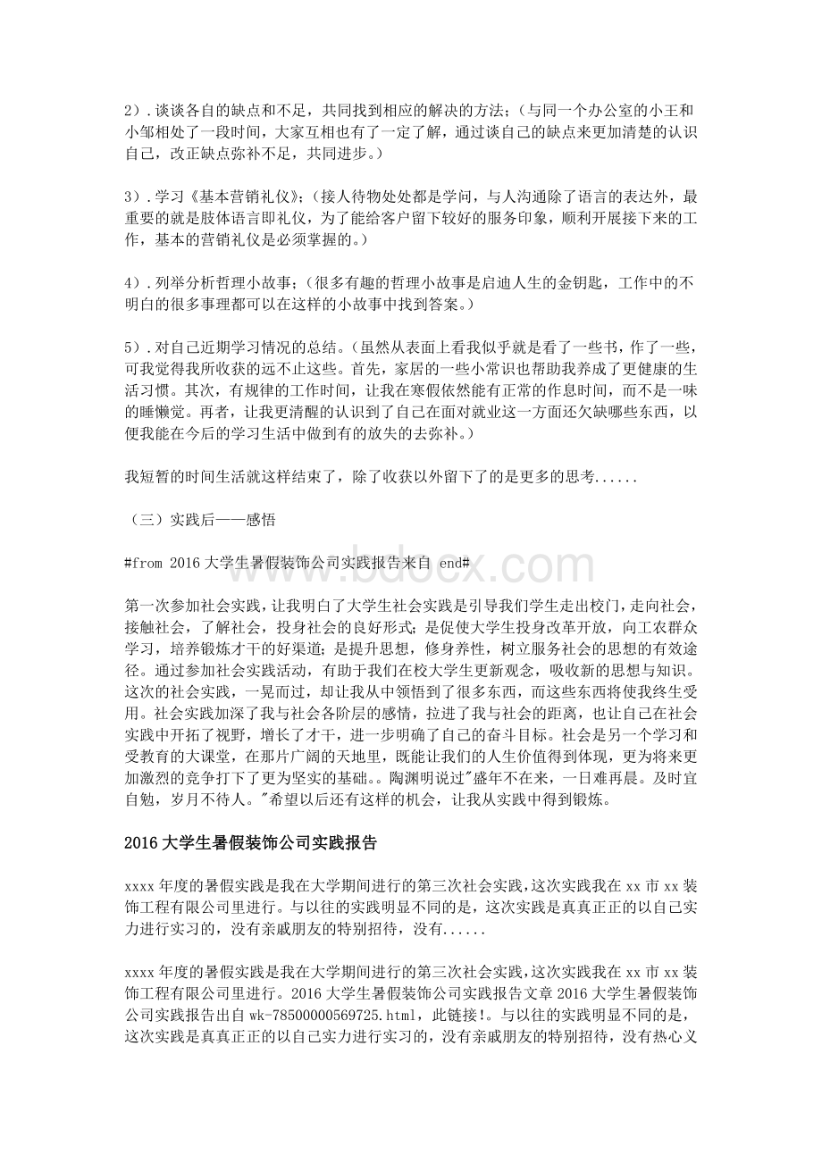 大学生暑假装饰公司实践报告.doc_第3页