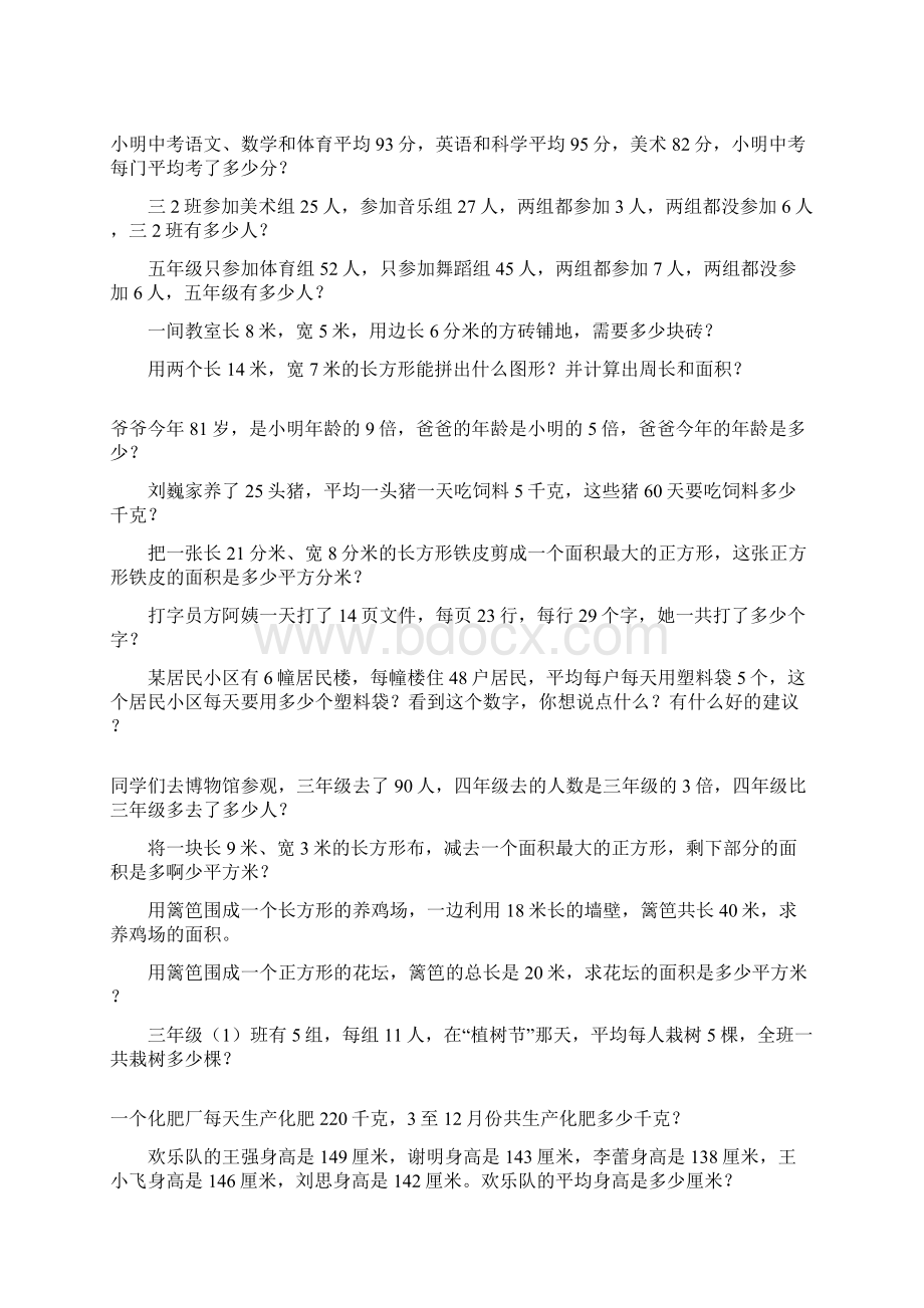 小学三年级数学下册应用题训练卡185Word文件下载.docx_第3页