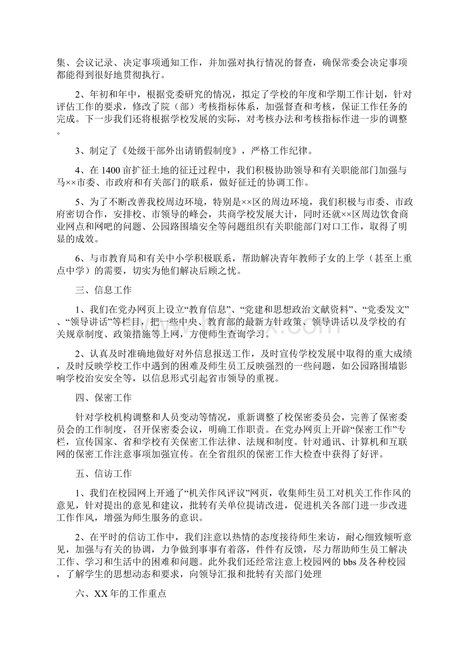 党委办公室工作计划4篇精选.docx_第2页