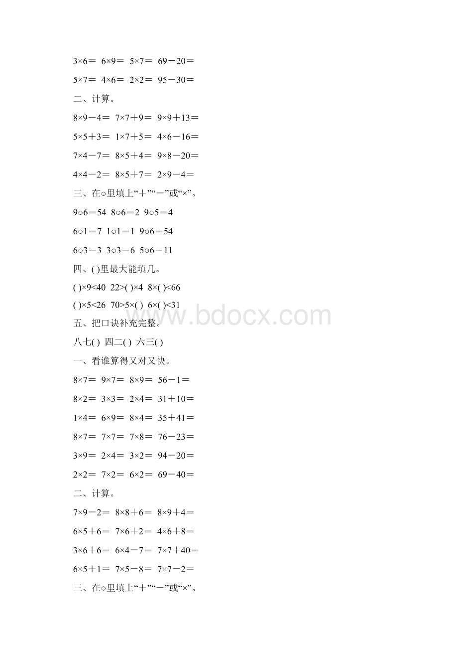 小学二年级数学上册《表内乘法二》精品练习题82.docx_第2页