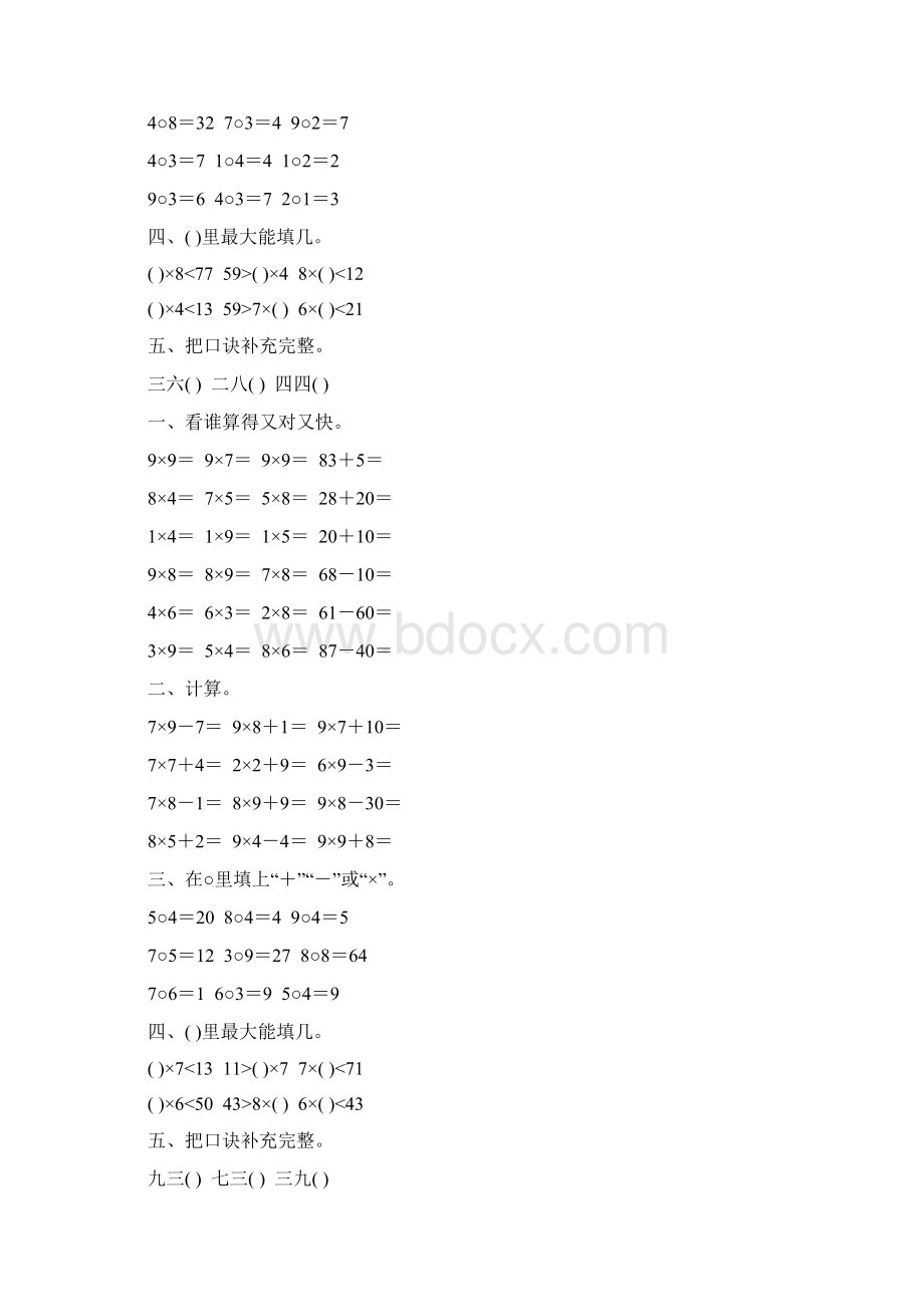 小学二年级数学上册《表内乘法二》精品练习题82.docx_第3页