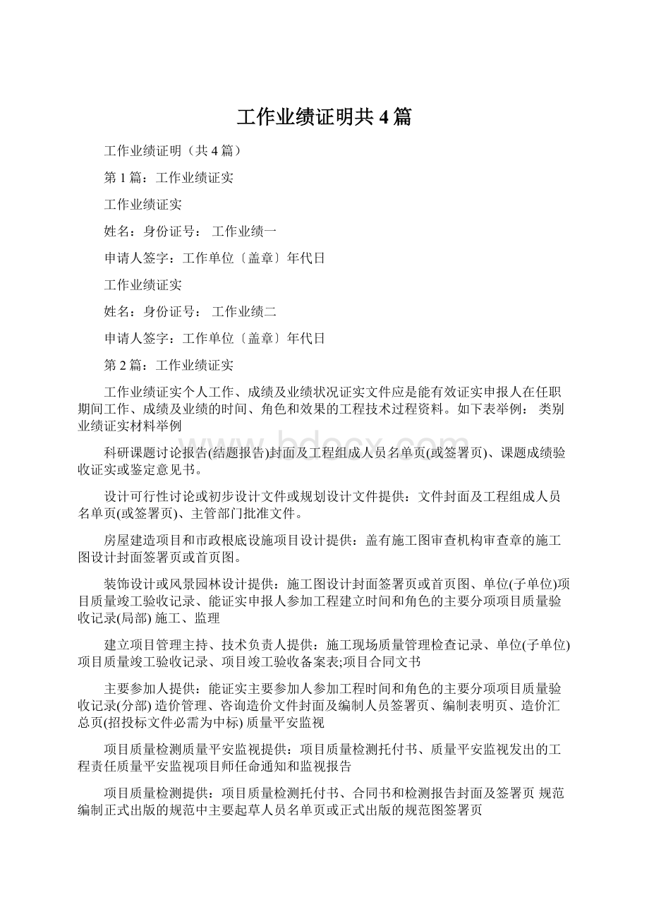 工作业绩证明共4篇.docx