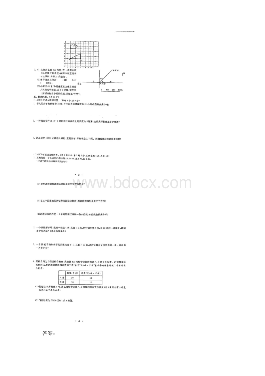 台州市小升初数学模拟试题共4套详细答案1.docx_第3页