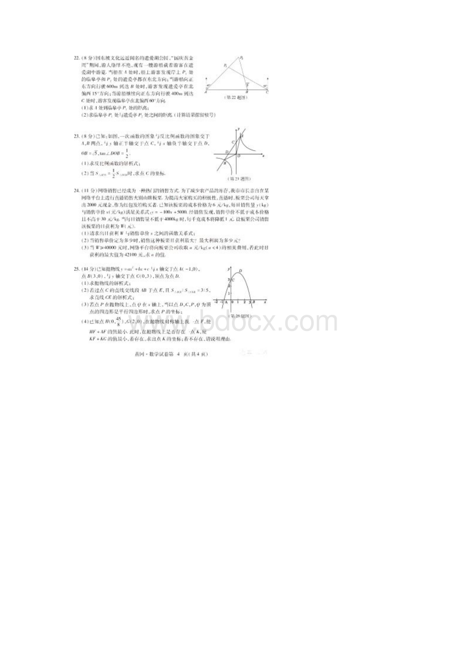 湖北省黄冈市初中毕业生学业水平考试中考数学Word下载.docx_第2页