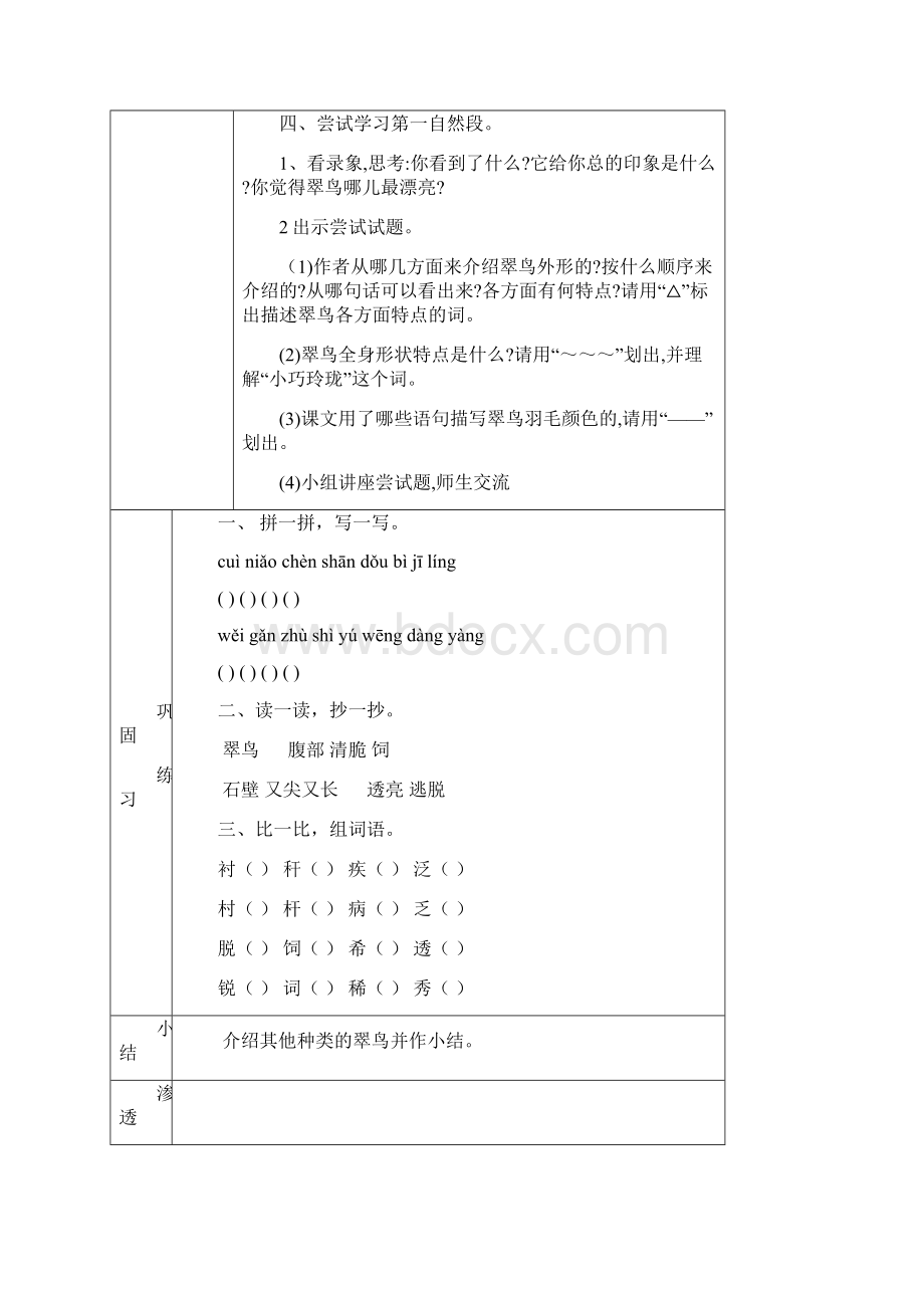 精品人教版小学三年级第二单元语文教案Word下载.docx_第3页