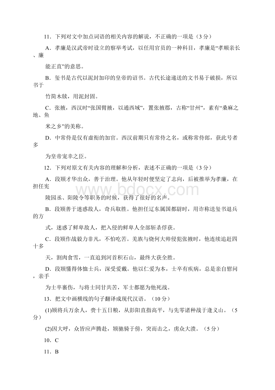 高考语文文言文阅读专题 及答案.docx_第2页