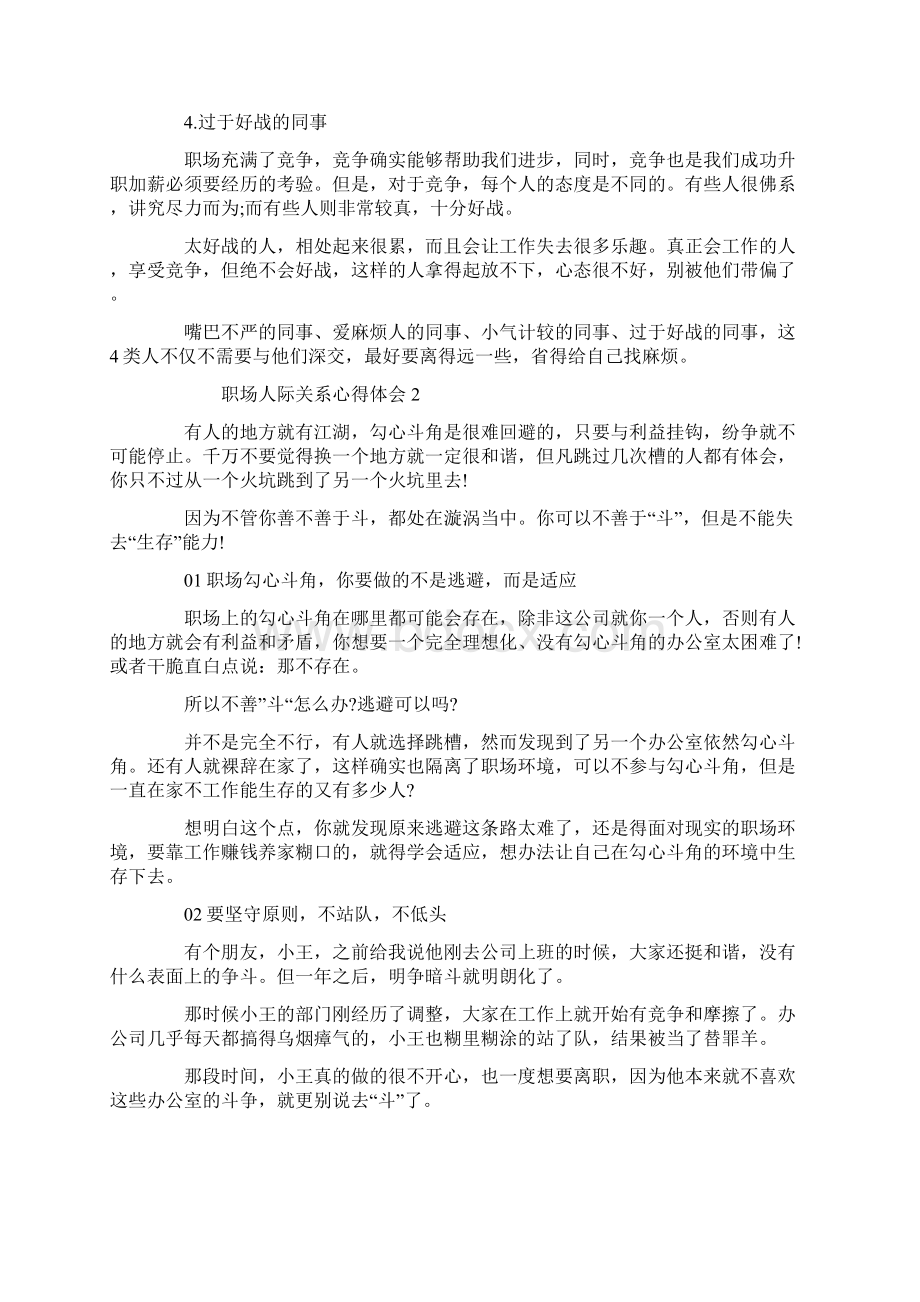 职场人际关系心得体会最新5篇.docx_第2页