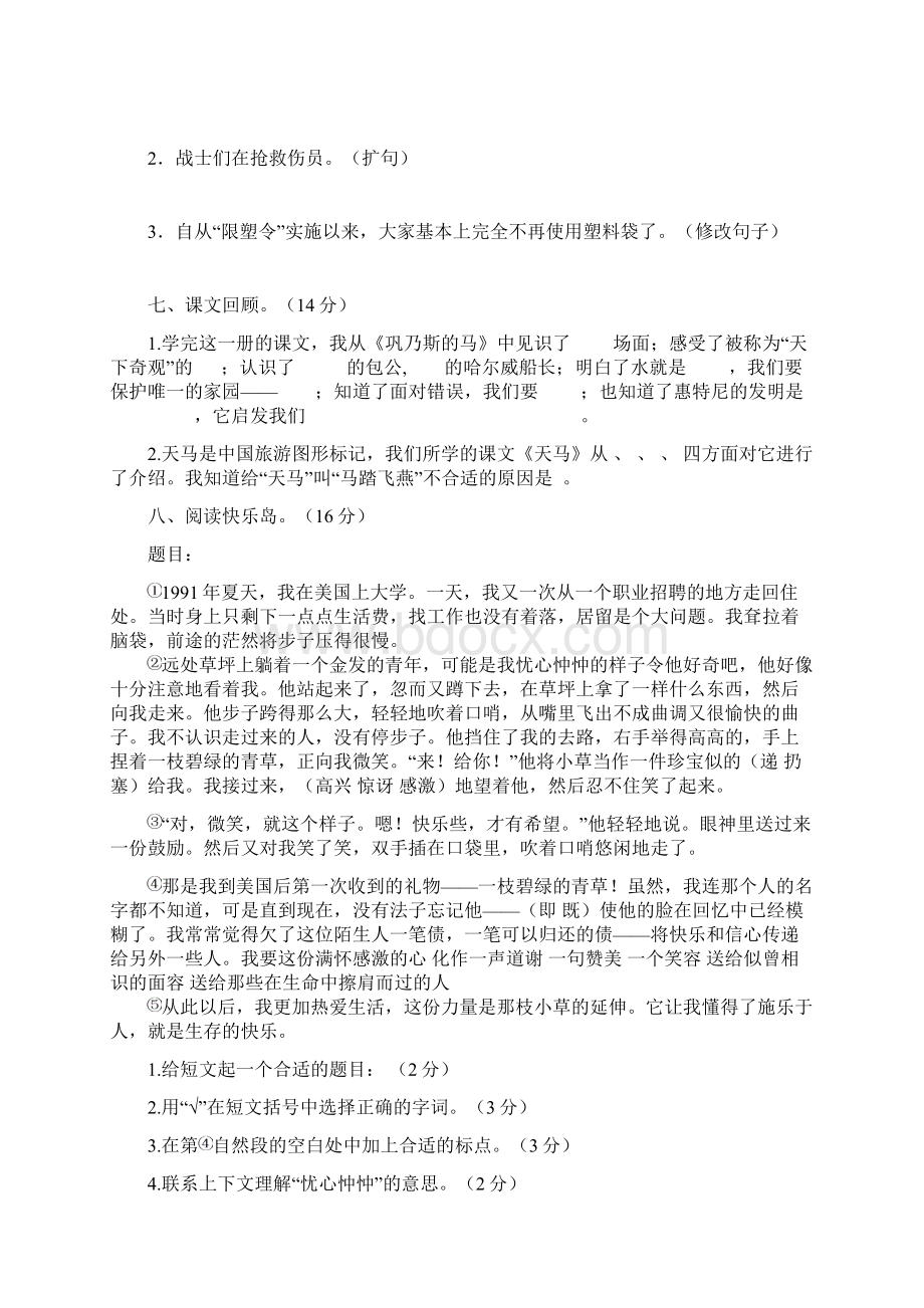 北师大版五年级语文上册期末测试题两套附答案.docx_第2页