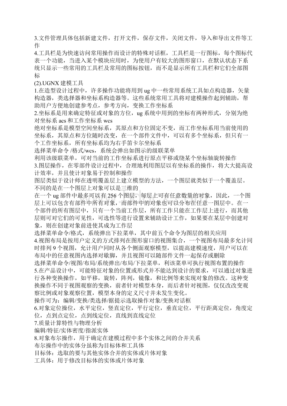 UG实训报告书.docx_第2页