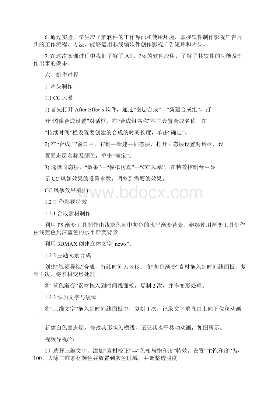 推荐ae实习报告范文word版 11页Word文件下载.docx_第3页