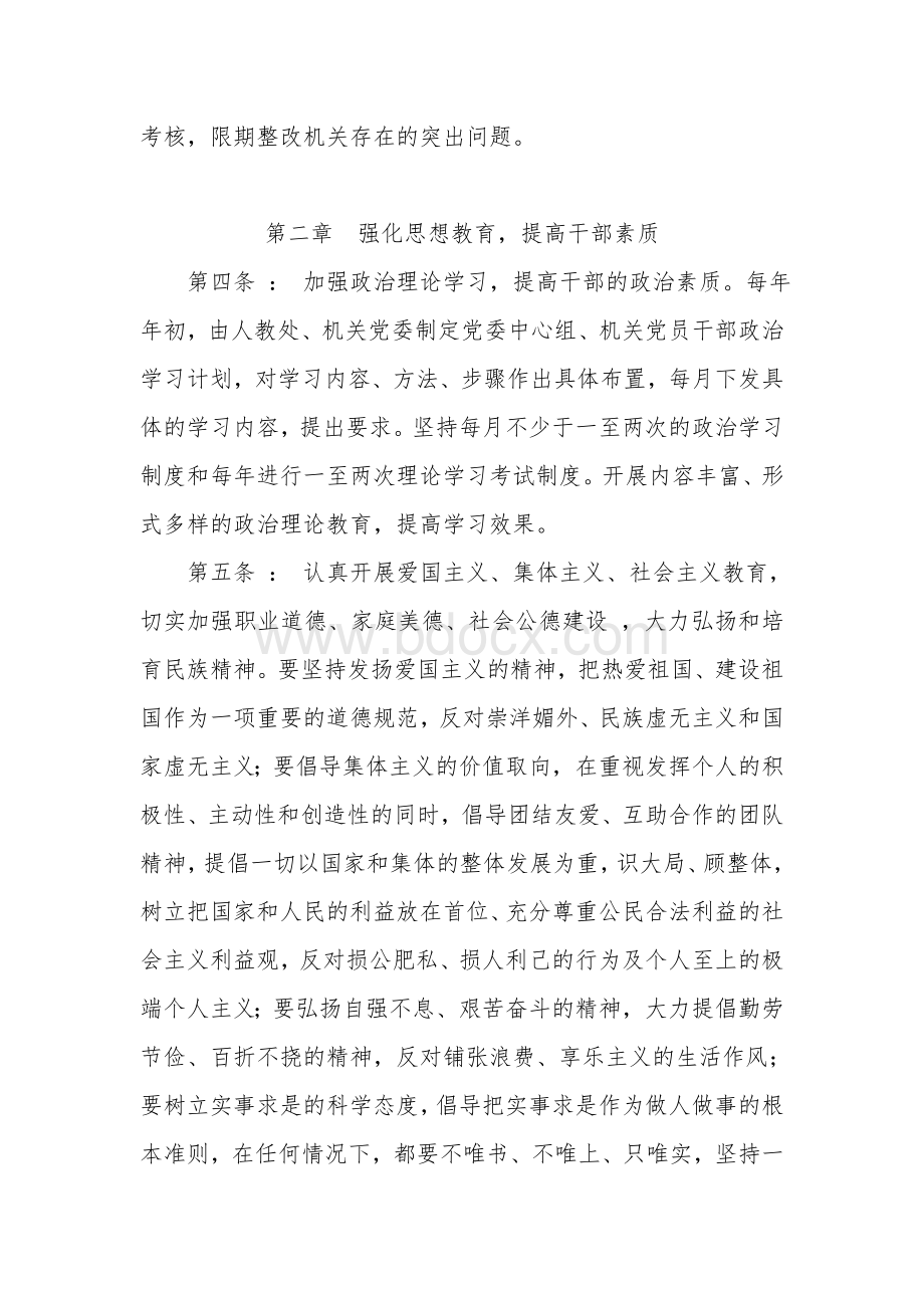 关于加强思想道德作风建设的工作制度Word格式文档下载.doc_第2页