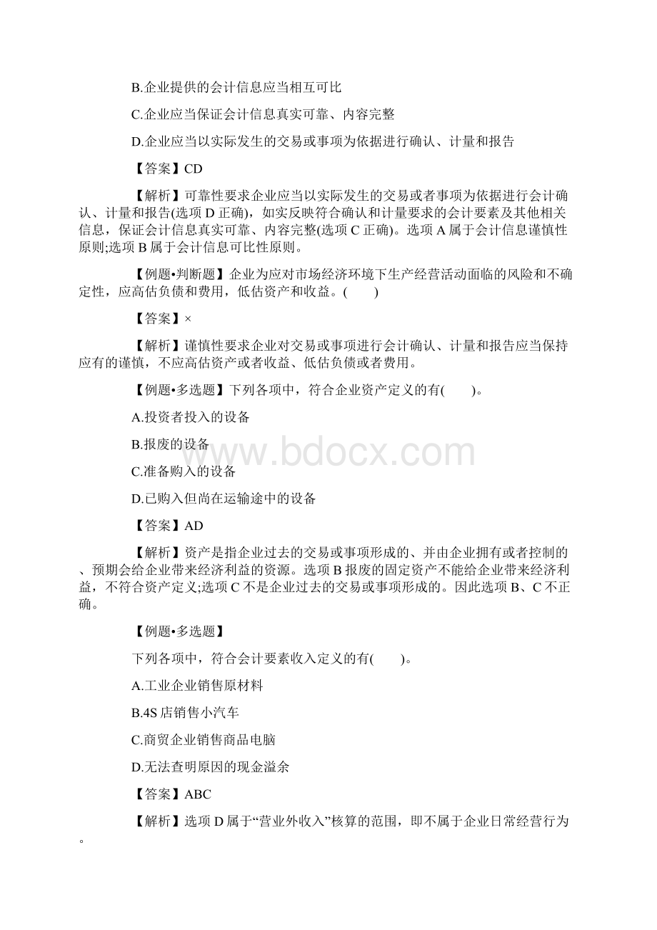 完整版初级会计实务考试备考试题及答案十三文档格式.docx_第3页