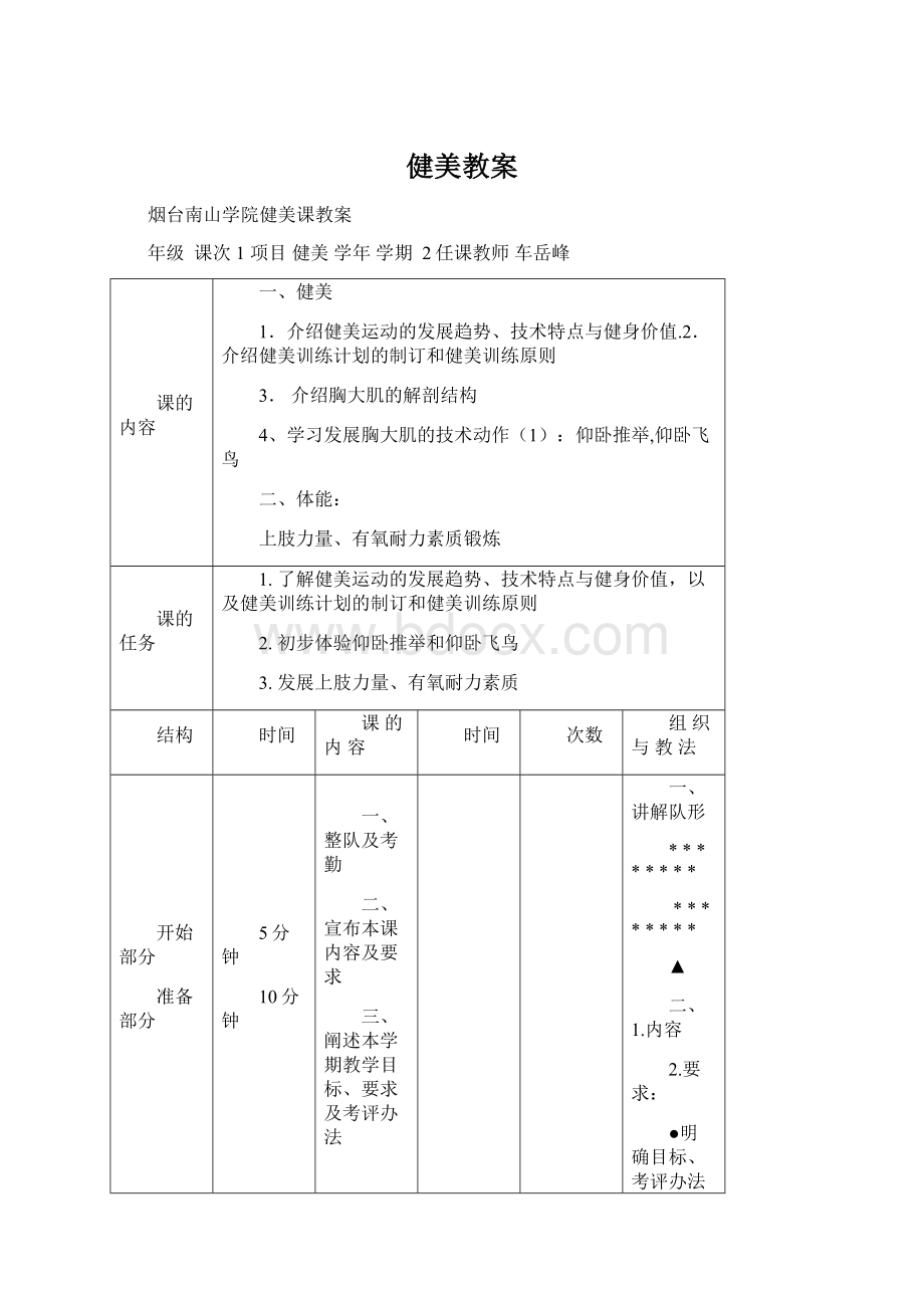 健美教案.docx_第1页