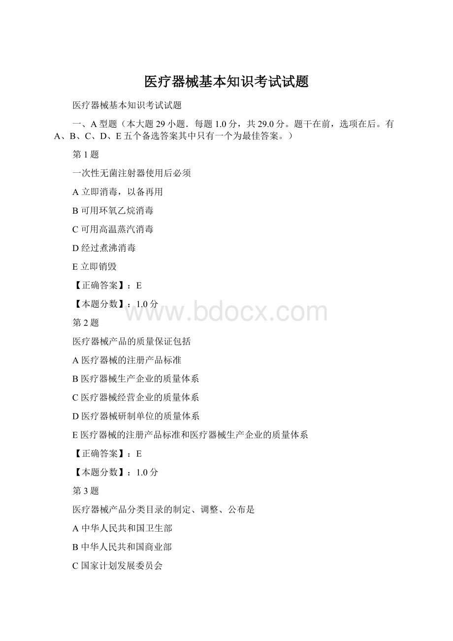 医疗器械基本知识考试试题文档格式.docx