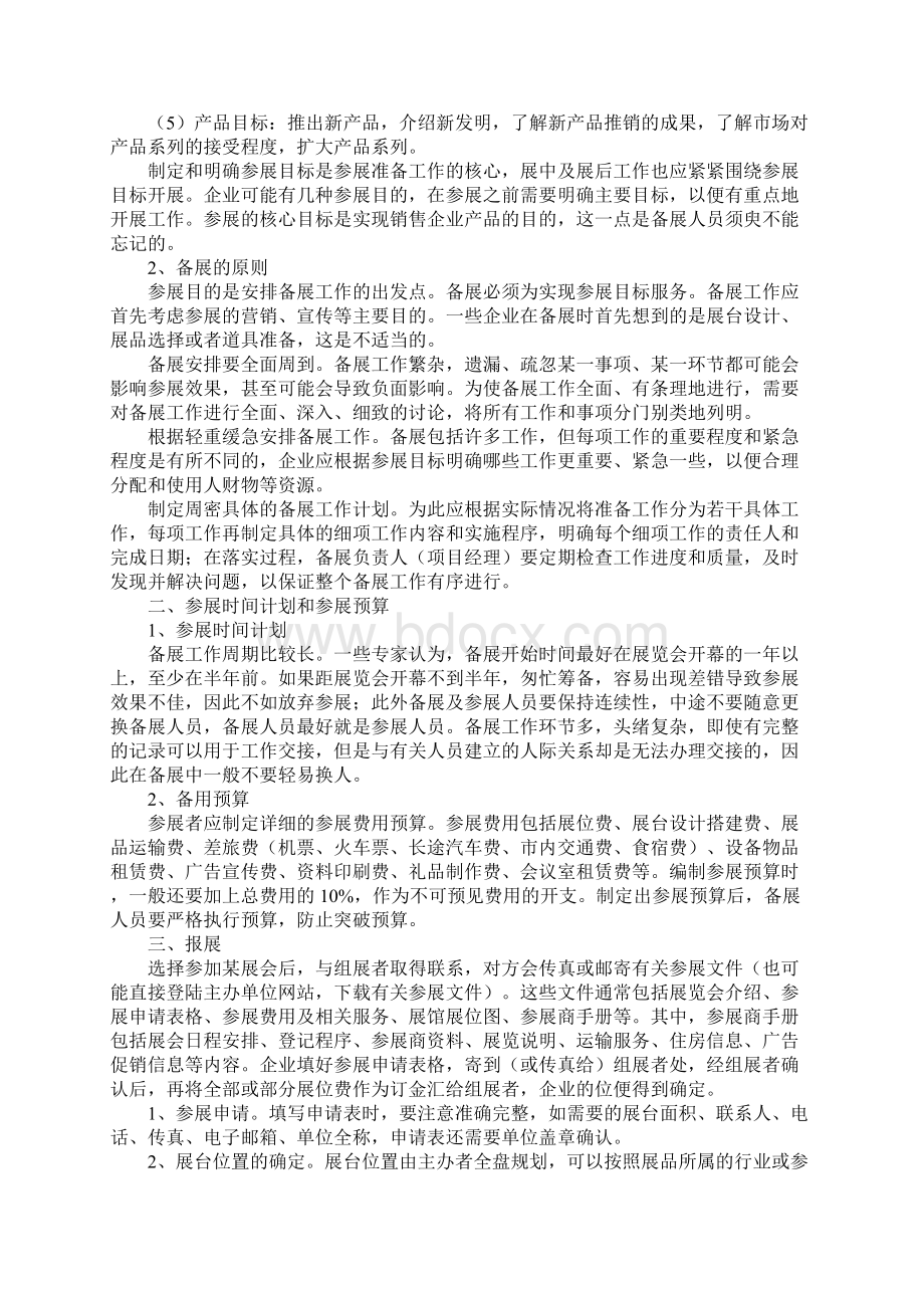 企业参展之前准备工作内容.docx_第2页