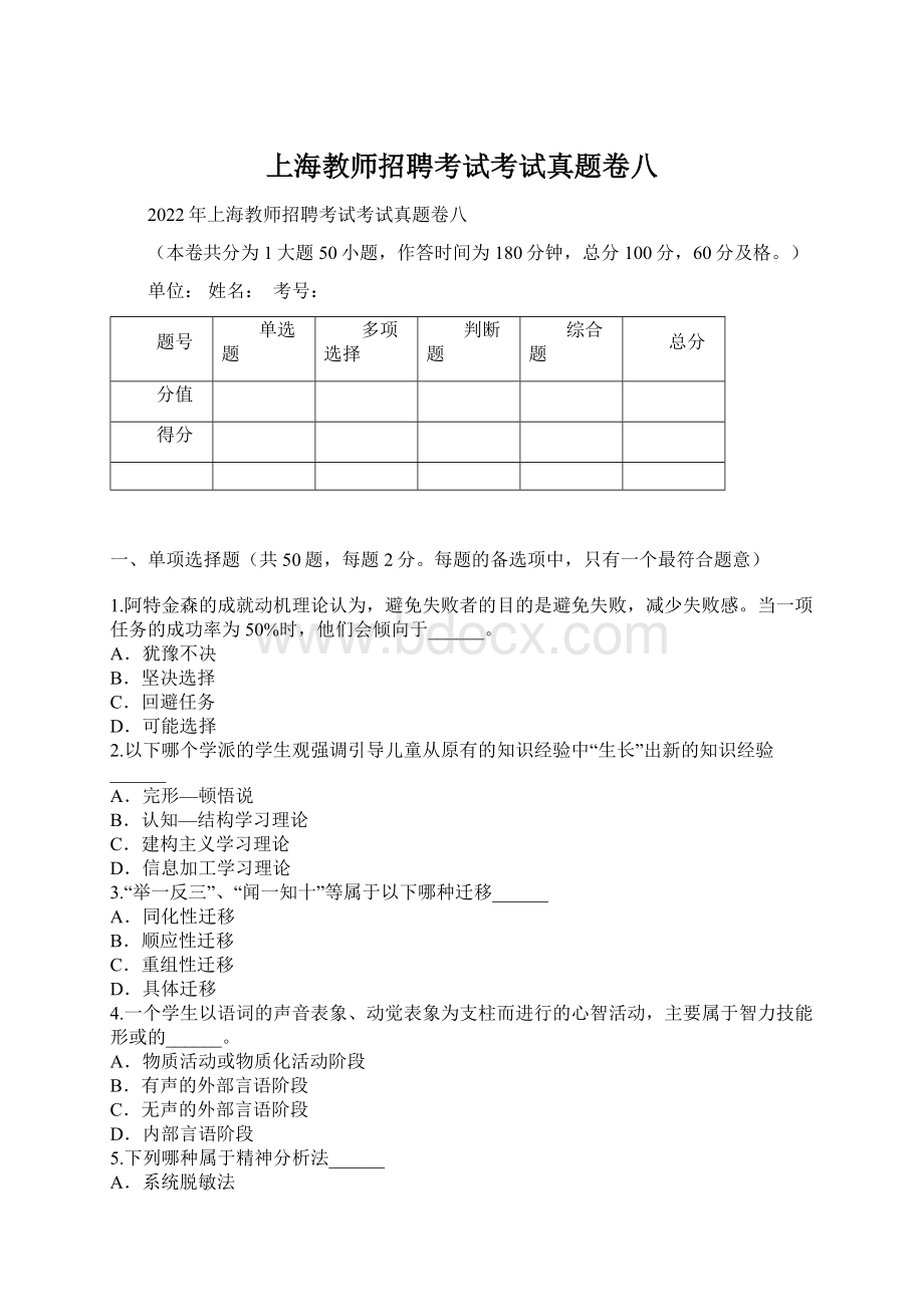 上海教师招聘考试考试真题卷八Word格式文档下载.docx_第1页