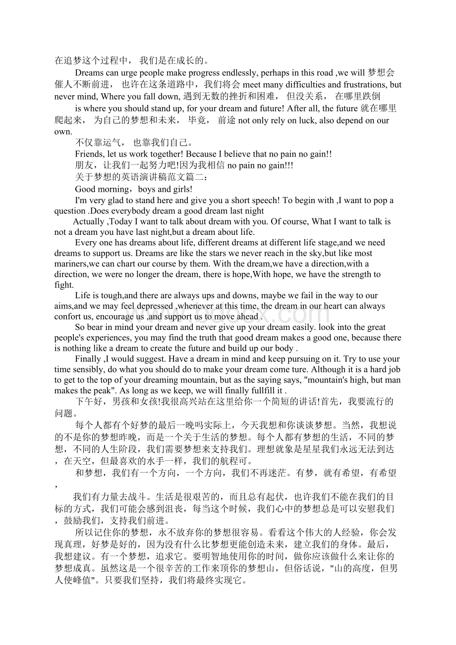 关于梦想的演讲稿英语.docx_第2页