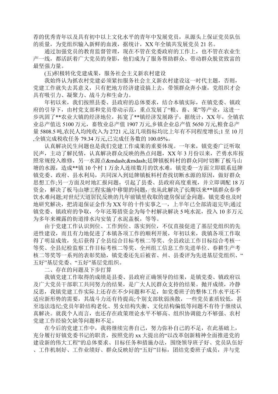 镇党委书记述职报告范文Word格式文档下载.docx_第3页