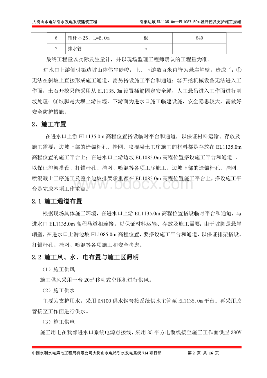 引渠边坡ELmELm段开挖及支护施工措施_精品文档.doc_第2页