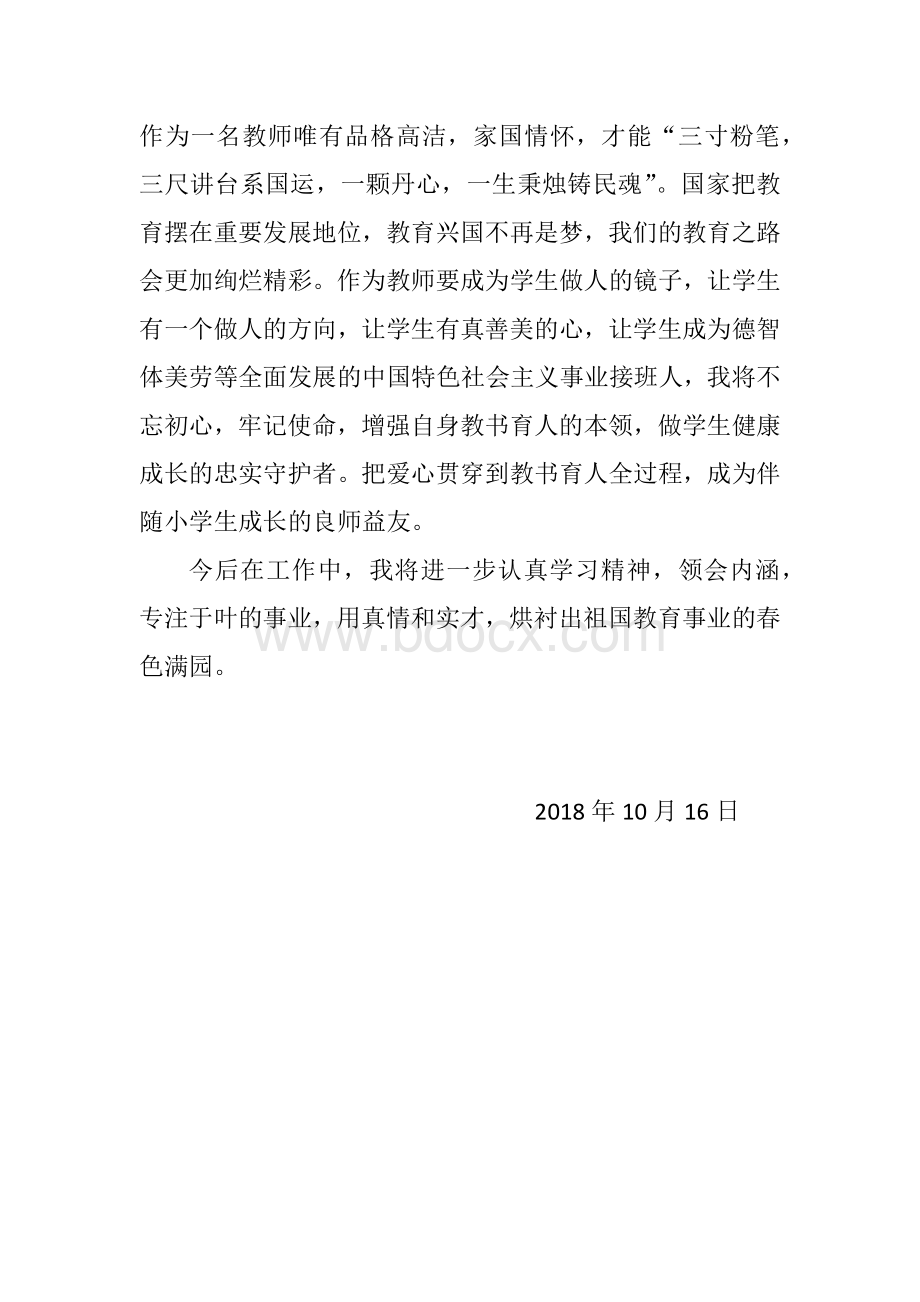 学习全国教育大会精神体会Word文档格式.docx_第2页