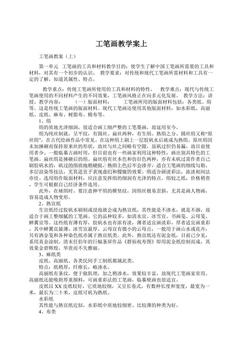 工笔画教学案上Word文档格式.docx