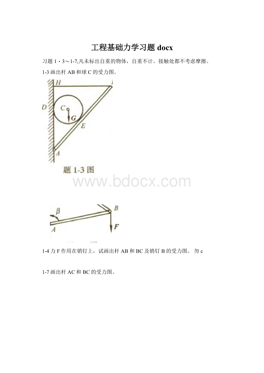 工程基础力学习题docxWord下载.docx_第1页