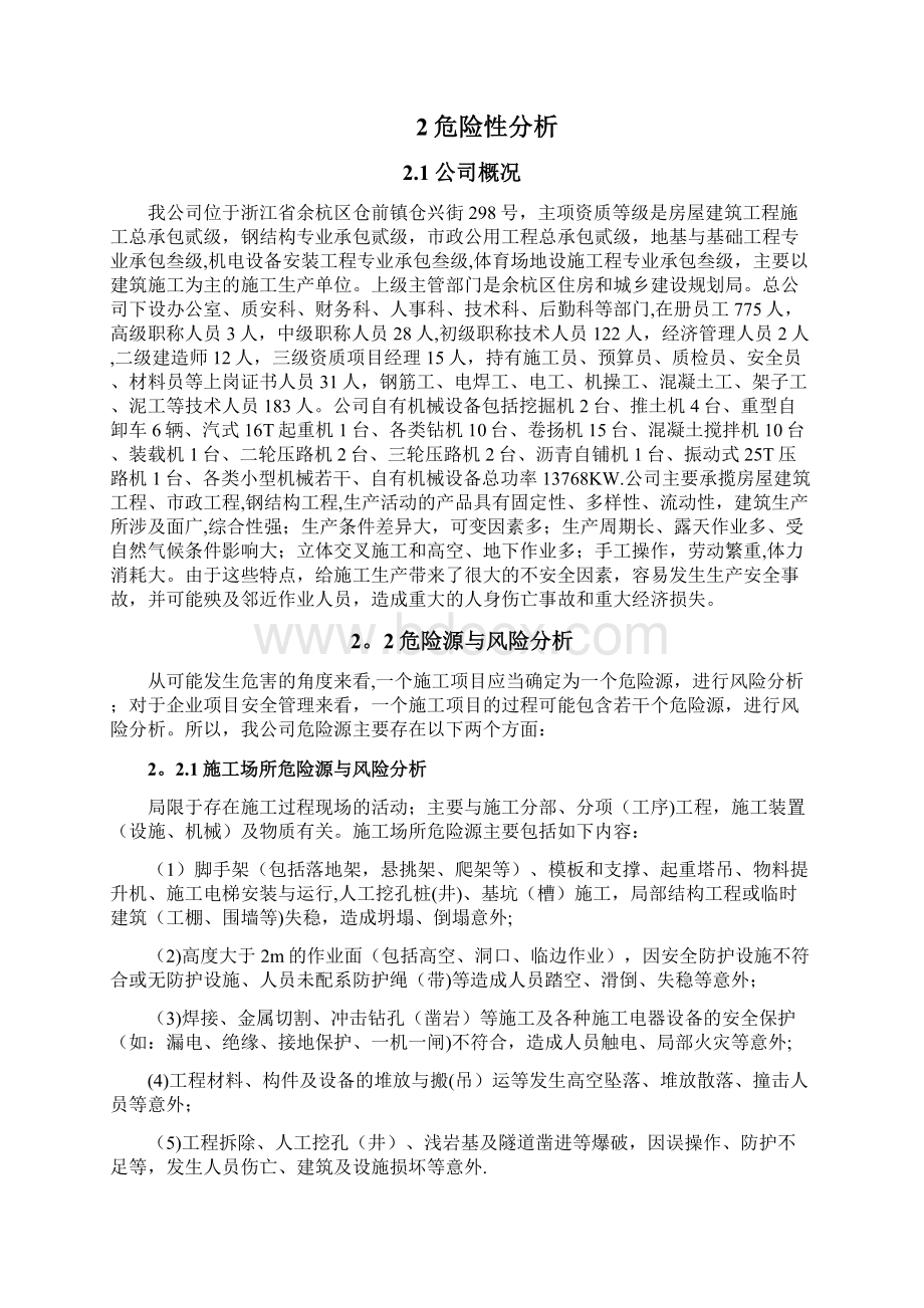 建筑施工企业安全生产事故应急预案方案Word下载.docx_第3页