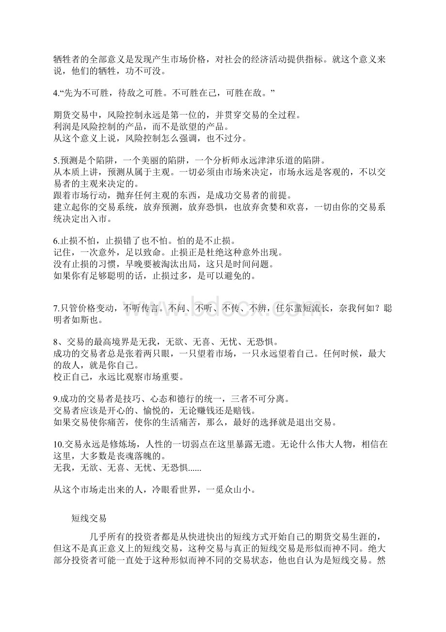 一个笨蛋的股指交易记录地狱级炒手参考资料文档格式.docx_第2页