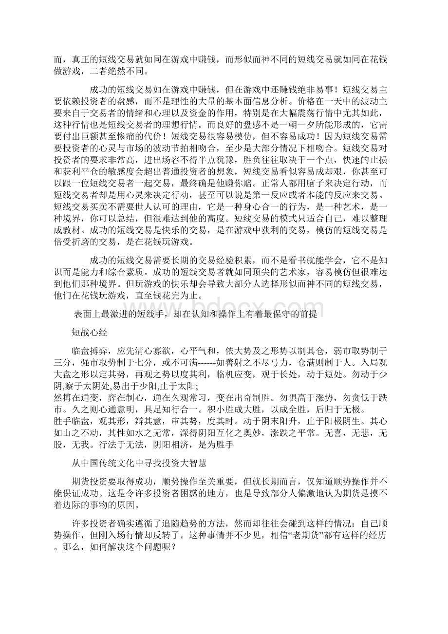 一个笨蛋的股指交易记录地狱级炒手参考资料文档格式.docx_第3页