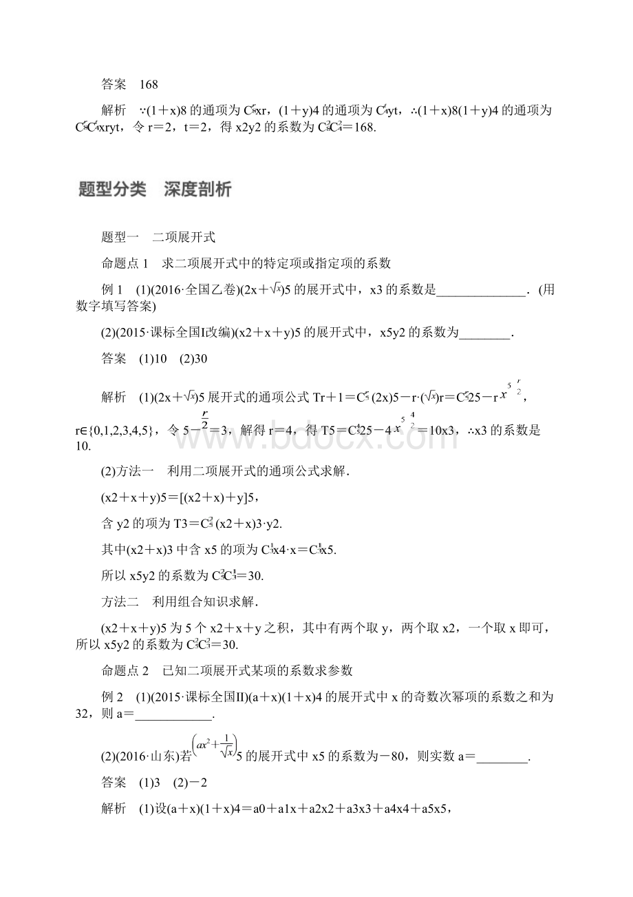 江苏专用版高考数学大一轮复习第十章计数原理103二项式定理教师用书理苏教版Word文档下载推荐.docx_第3页