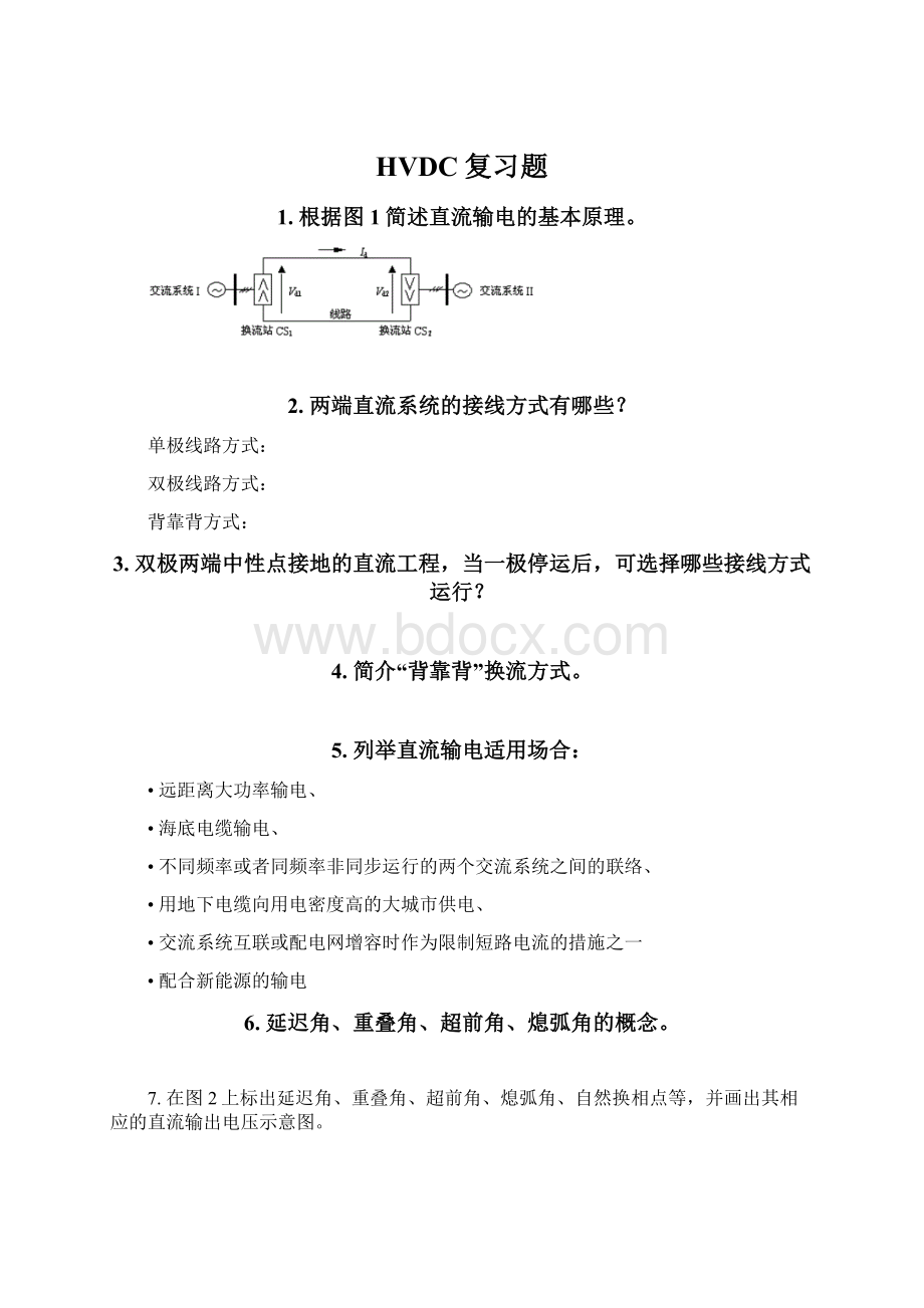 HVDC复习题Word文档格式.docx_第1页