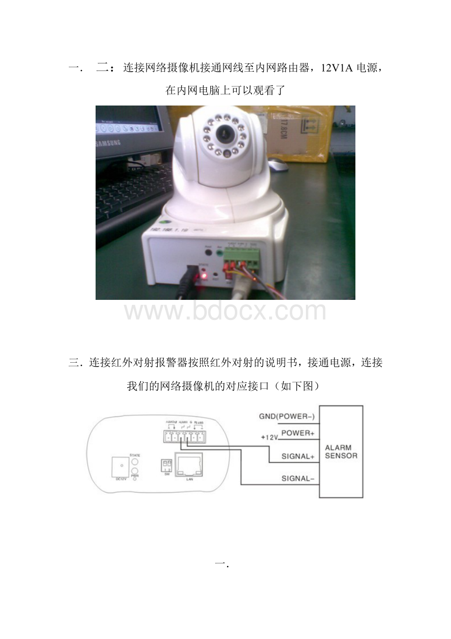 原创网络摄像机外接红外对射报警实地测试.doc_第3页