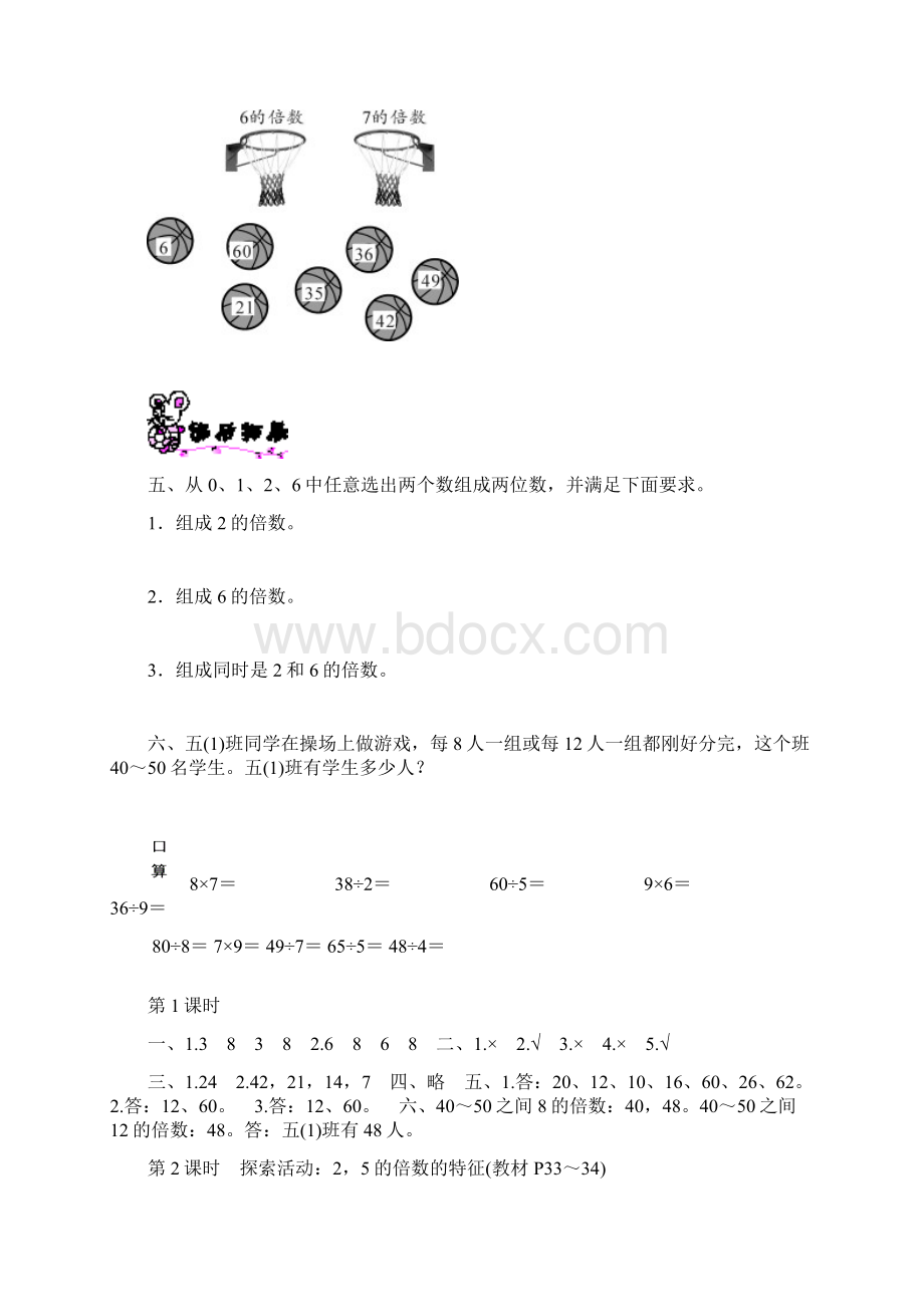 北师大版数学五年级上册第三单元课时练Word格式文档下载.docx_第2页