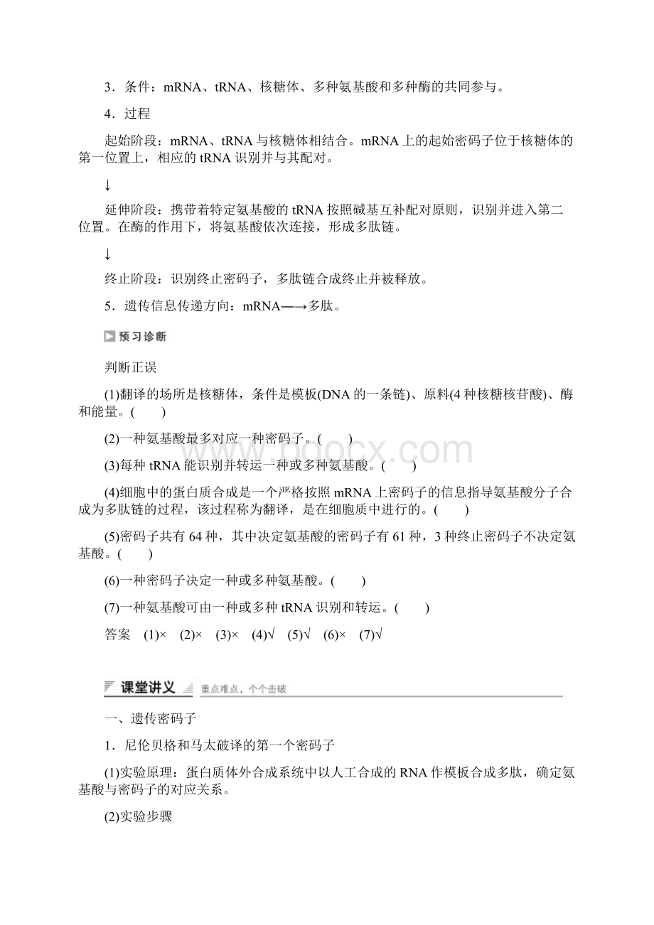 苏教版必修2基因控制蛋白质的合成作业 2Word格式文档下载.docx_第2页