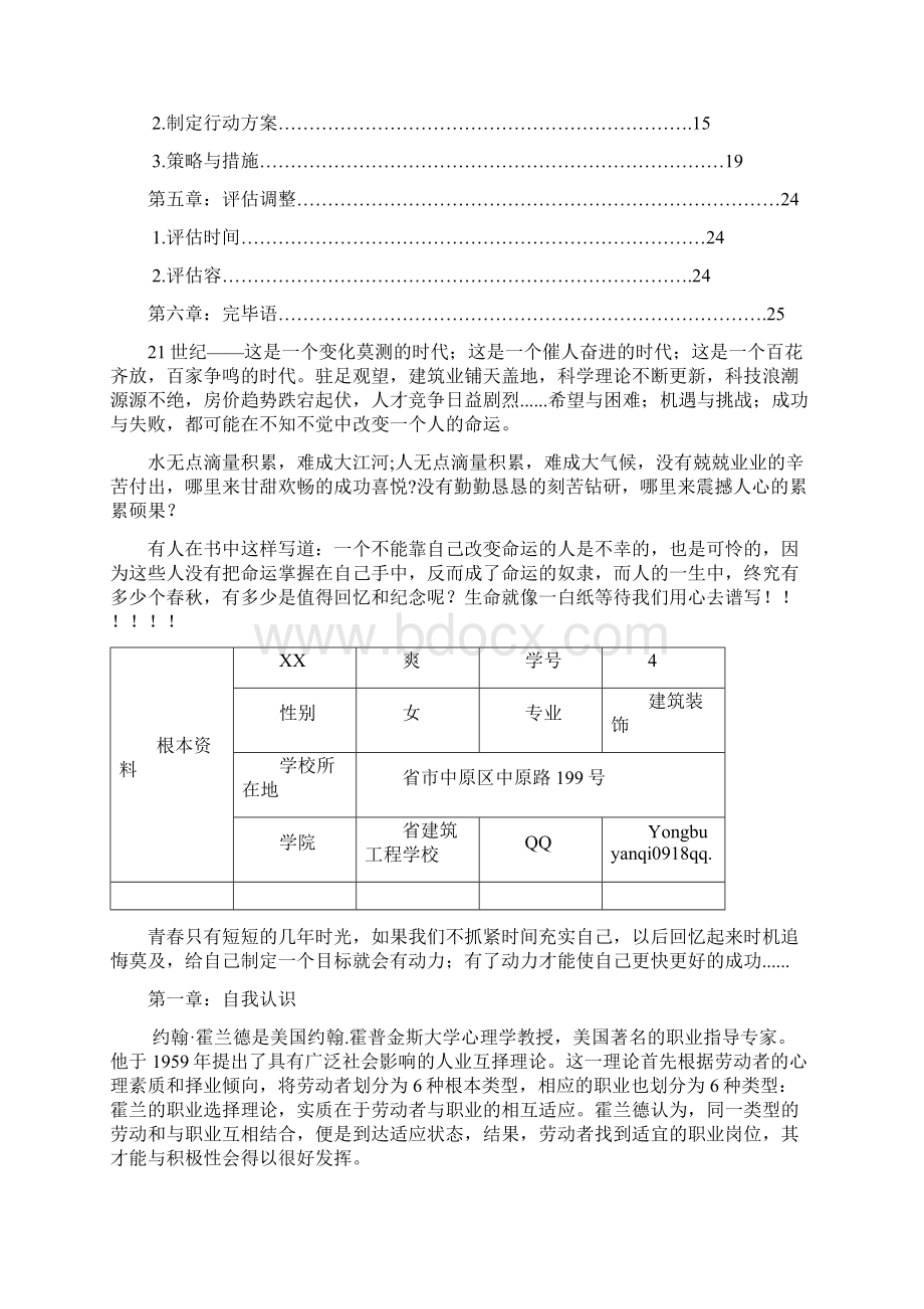 建筑装饰职业生涯规划书Word格式.docx_第2页