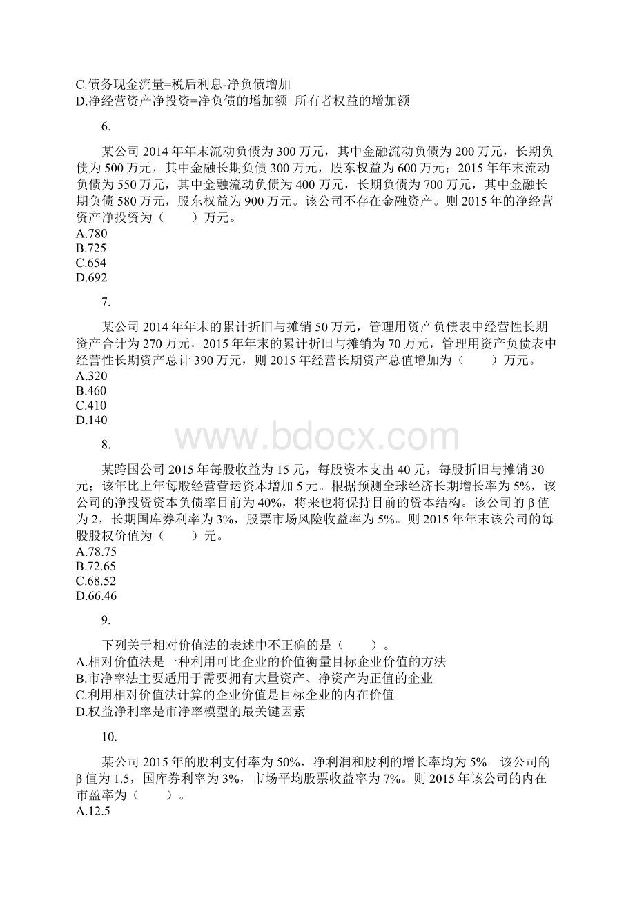 注会财管题库25后附答案汇编Word格式.docx_第2页