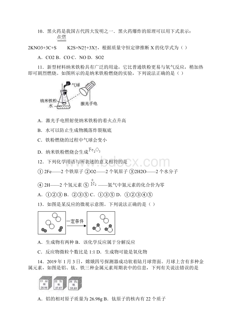 内蒙古包头市中考化学5份合集调研模拟试题Word下载.docx_第3页