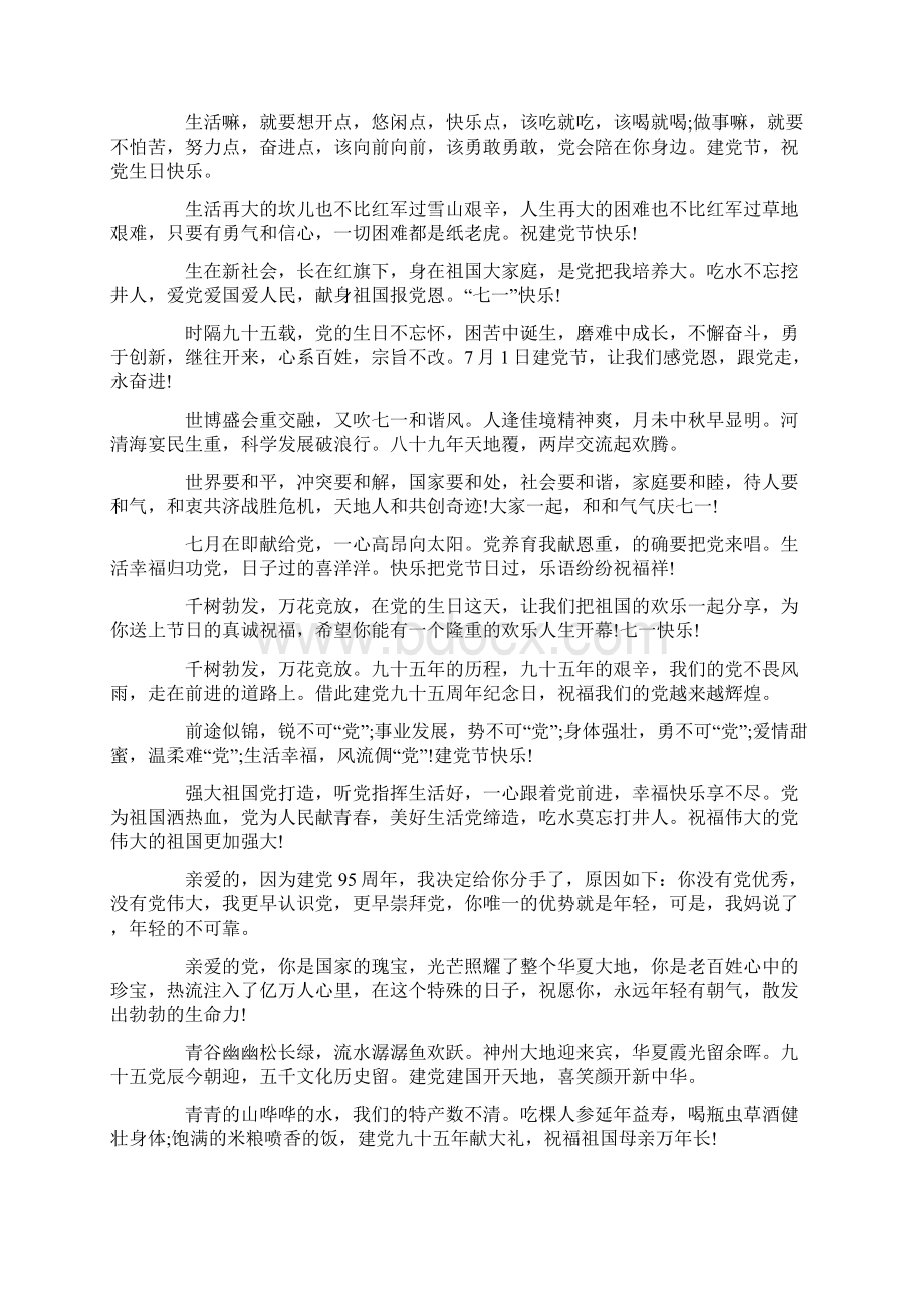 16七一建党节祝福语短信精选.docx_第2页