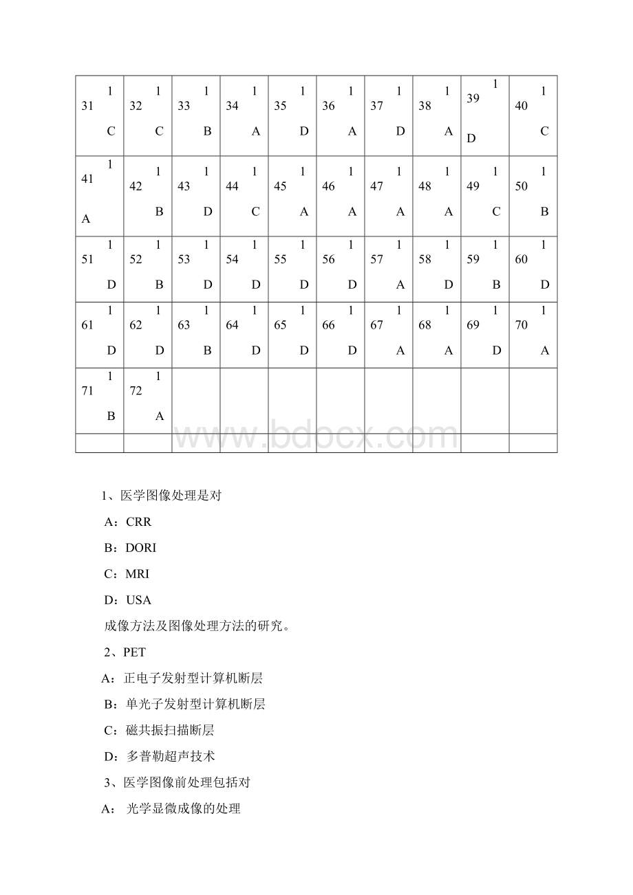 医学图像处理单选题样题讲课讲稿.docx_第3页