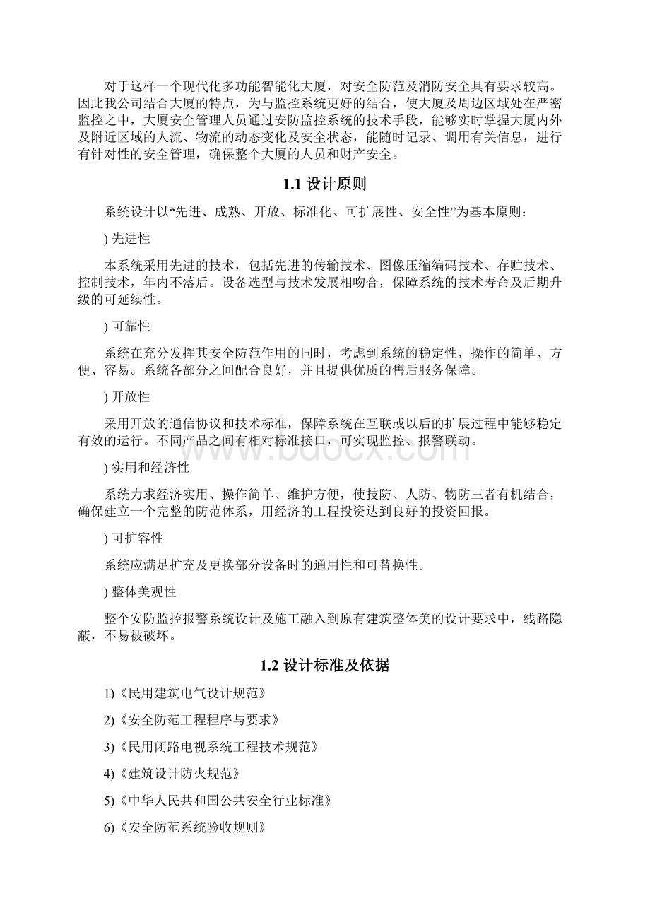 监控室改造工程设计方案.docx_第2页