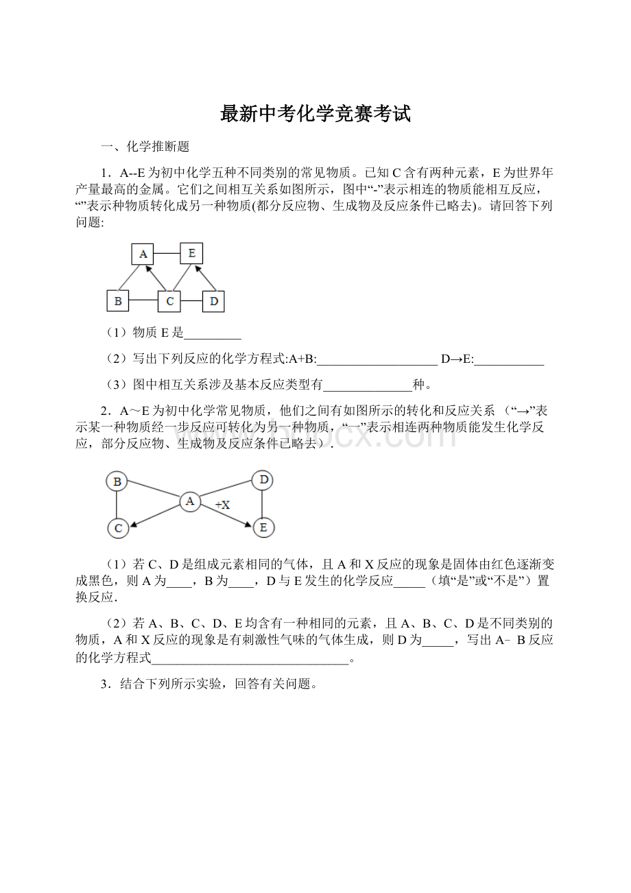 最新中考化学竞赛考试Word格式文档下载.docx_第1页