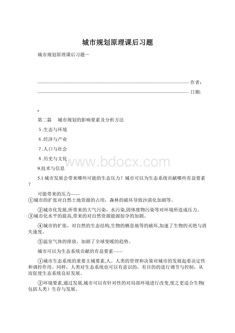 城市规划原理课后习题Word文件下载.docx_第1页