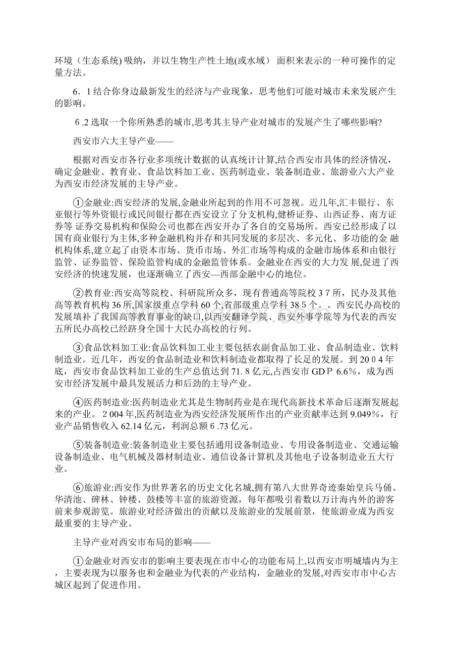 城市规划原理课后习题Word文件下载.docx_第3页