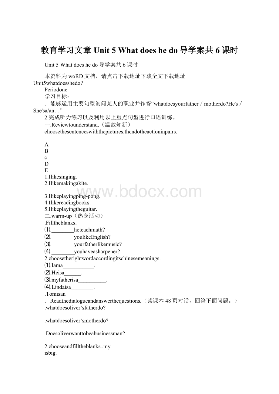 教育学习文章Unit 5 What does he do导学案共6课时Word文档下载推荐.docx_第1页