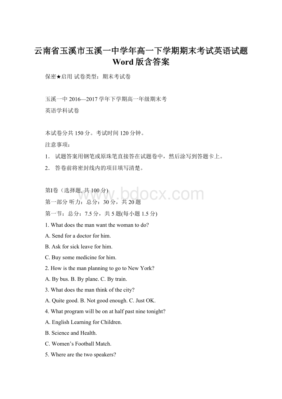 云南省玉溪市玉溪一中学年高一下学期期末考试英语试题 Word版含答案.docx