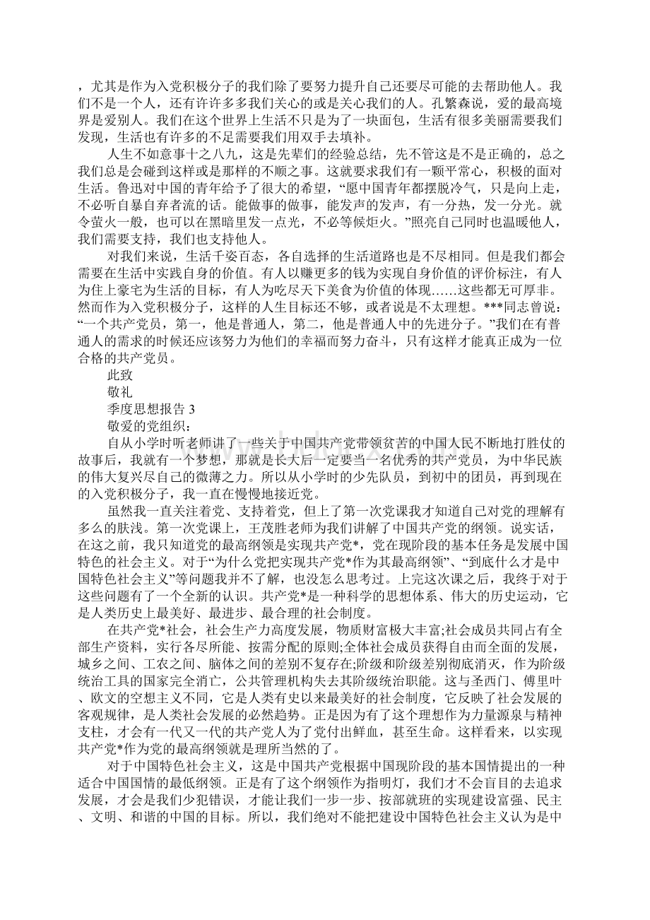 季度思想报告Word格式.docx_第2页