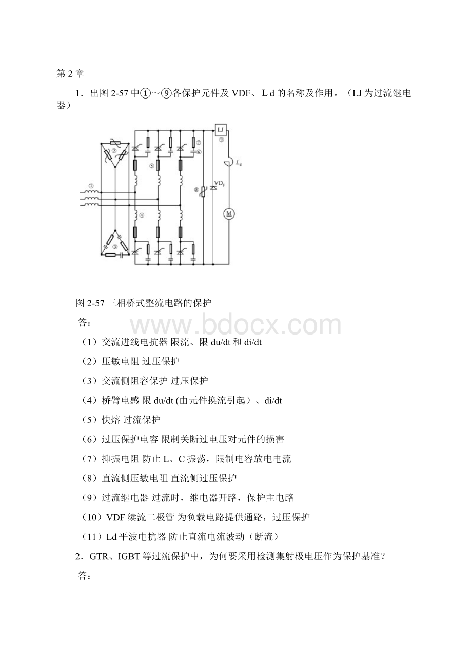 电力电子技术作业1.docx_第3页