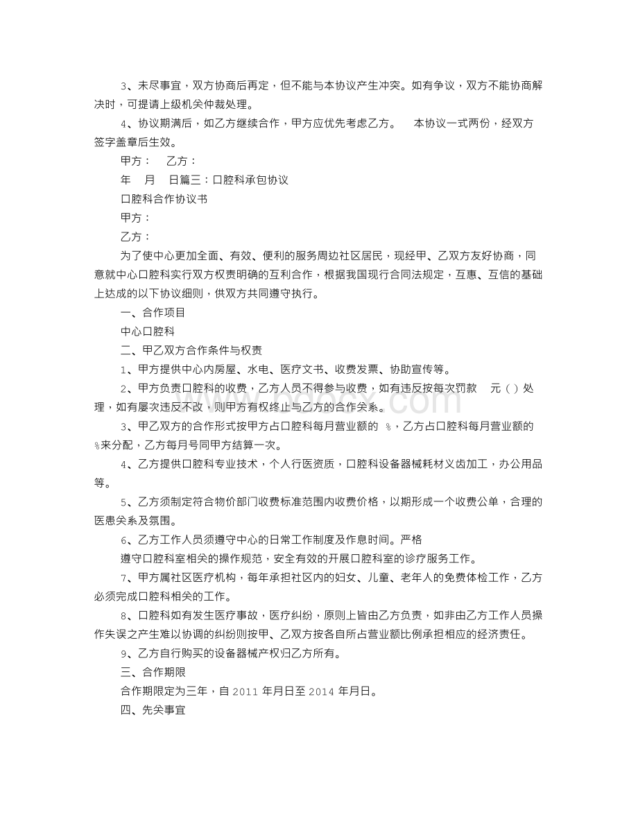 口腔员工合同协议书.doc_第3页