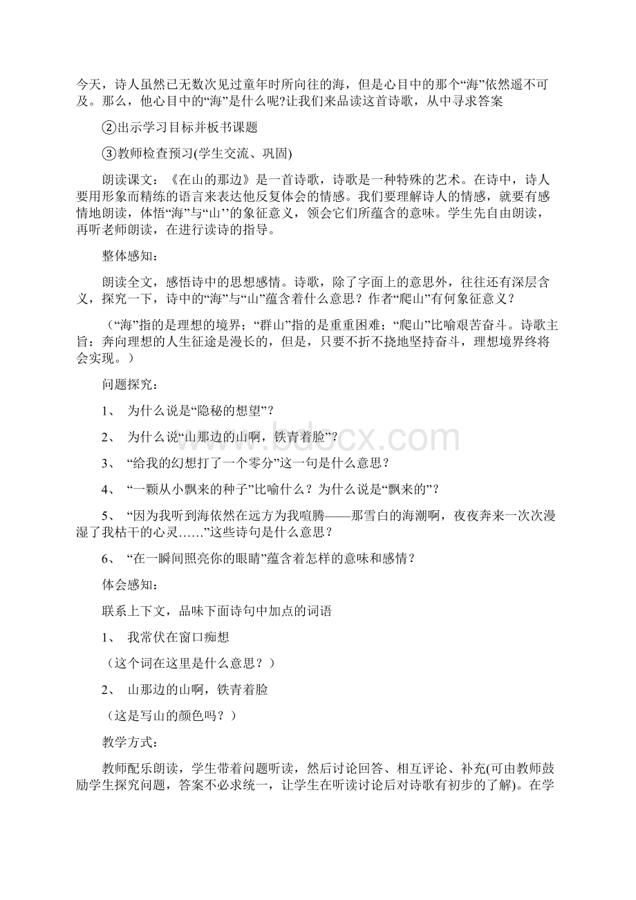 人教版七年级上册语文教案全册Word下载.docx_第2页